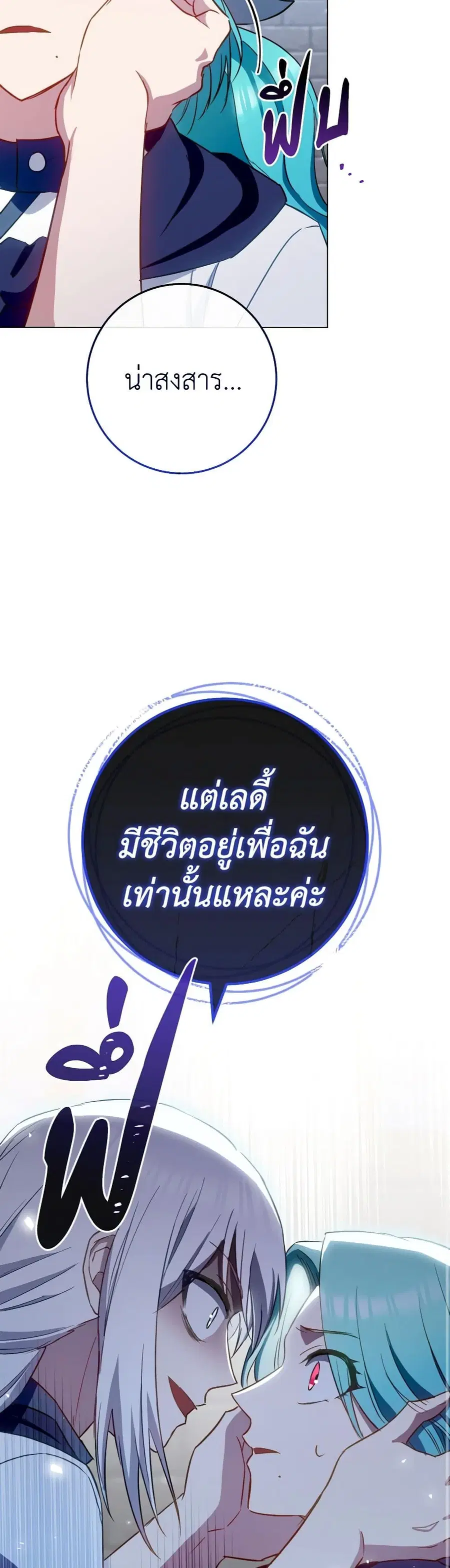 The Young Lady Is a Royal Chef ตอนที่ 148 หน้า 33
