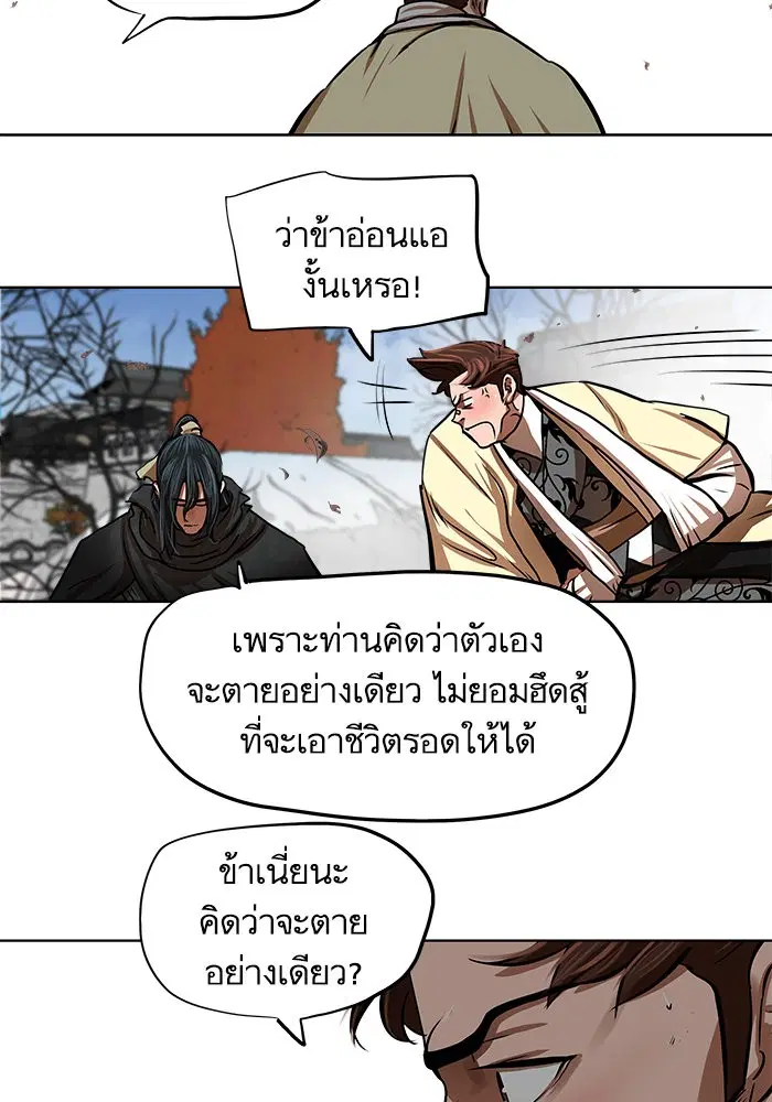 Escort Warrior ตอนที่ 111 หน้า 39
