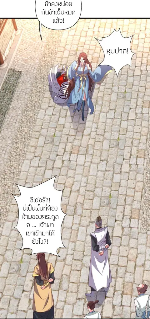 Banished Disciple’s Counterattack ราชาอมตะผู้ถูกขับไล่ ตอนที่ 359 หน้า 91