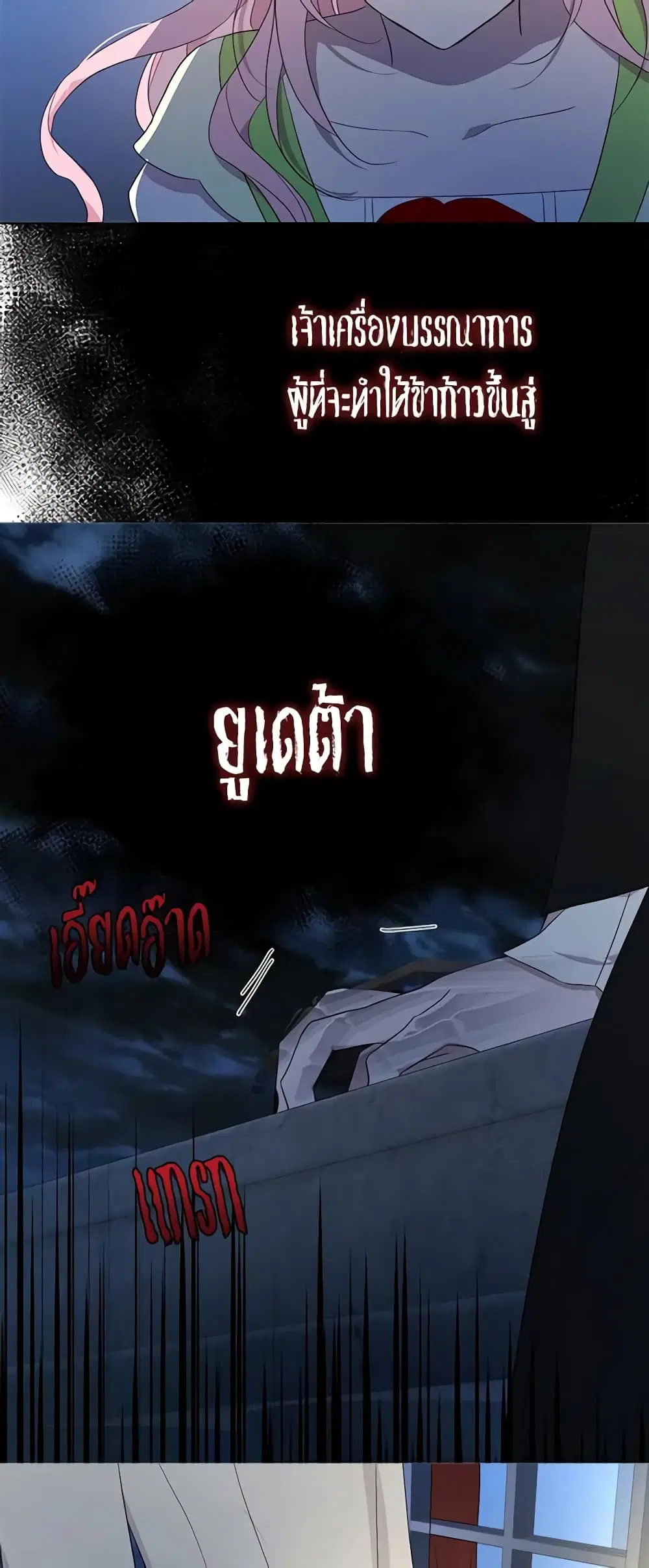 Seduce the Villain’s Father ตอนที่ 103 หน้า 22