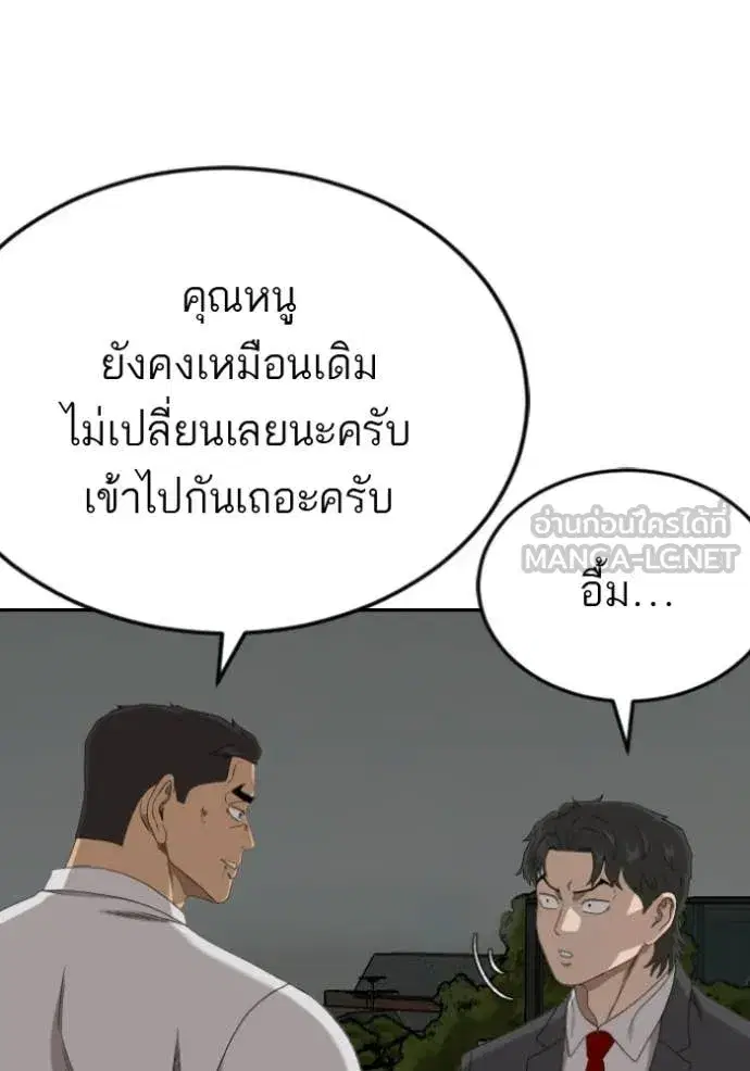 Bad Guy ตอนที่ 279 หน้า 94