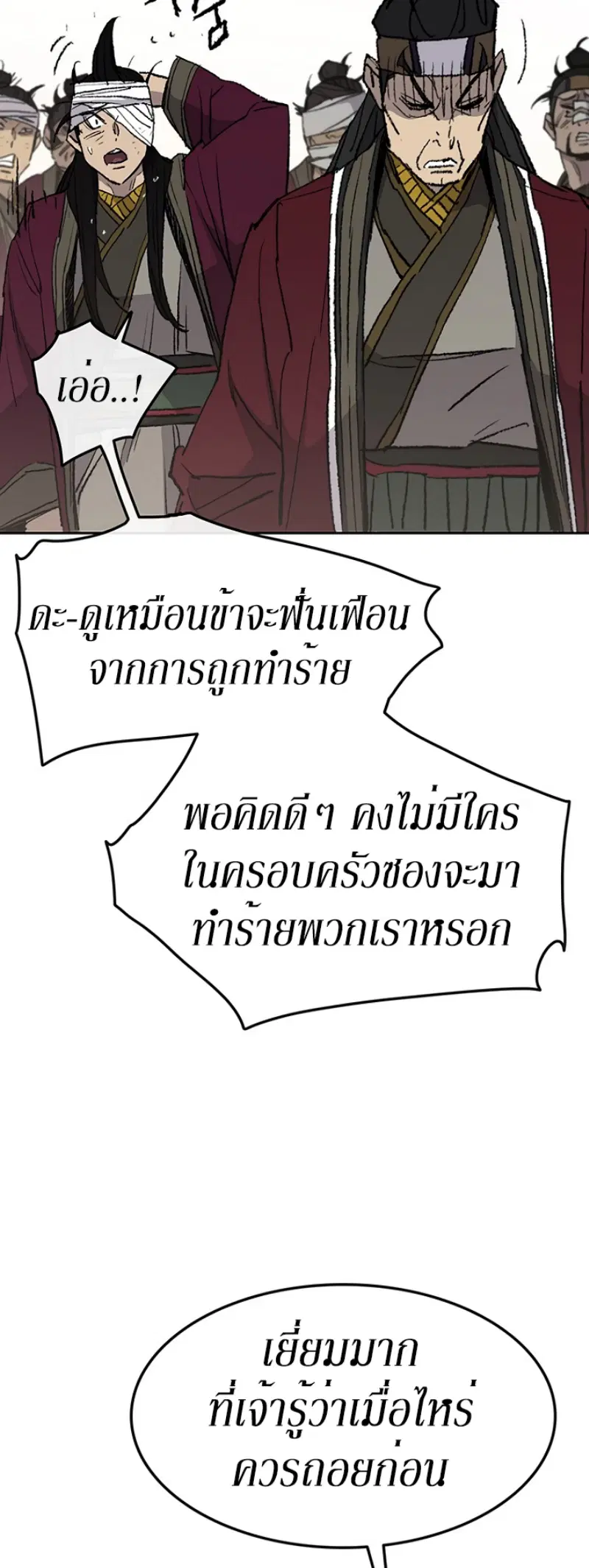 The Undefeatable Swordsman ตอนที่ 50 หน้า 30