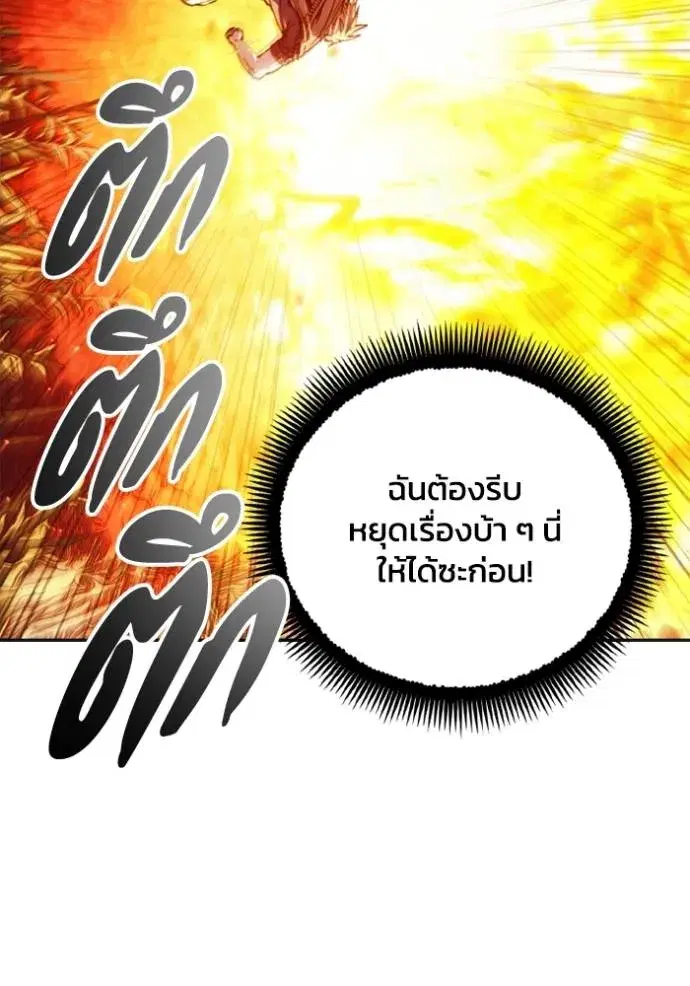 How to Live as a Villain ตอนที่ 143 หน้า 25
