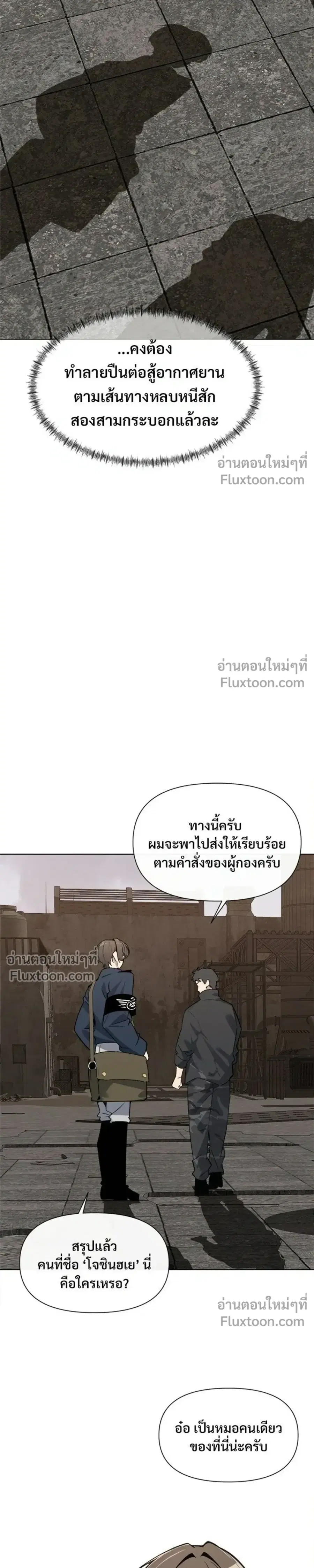 The Postman Walking Through the Apocalypse บุรุษไปรษณีย์ผู้ย่างกรายผ่านวันสิ้นโลก ตอนที่ 11 หน้า 13