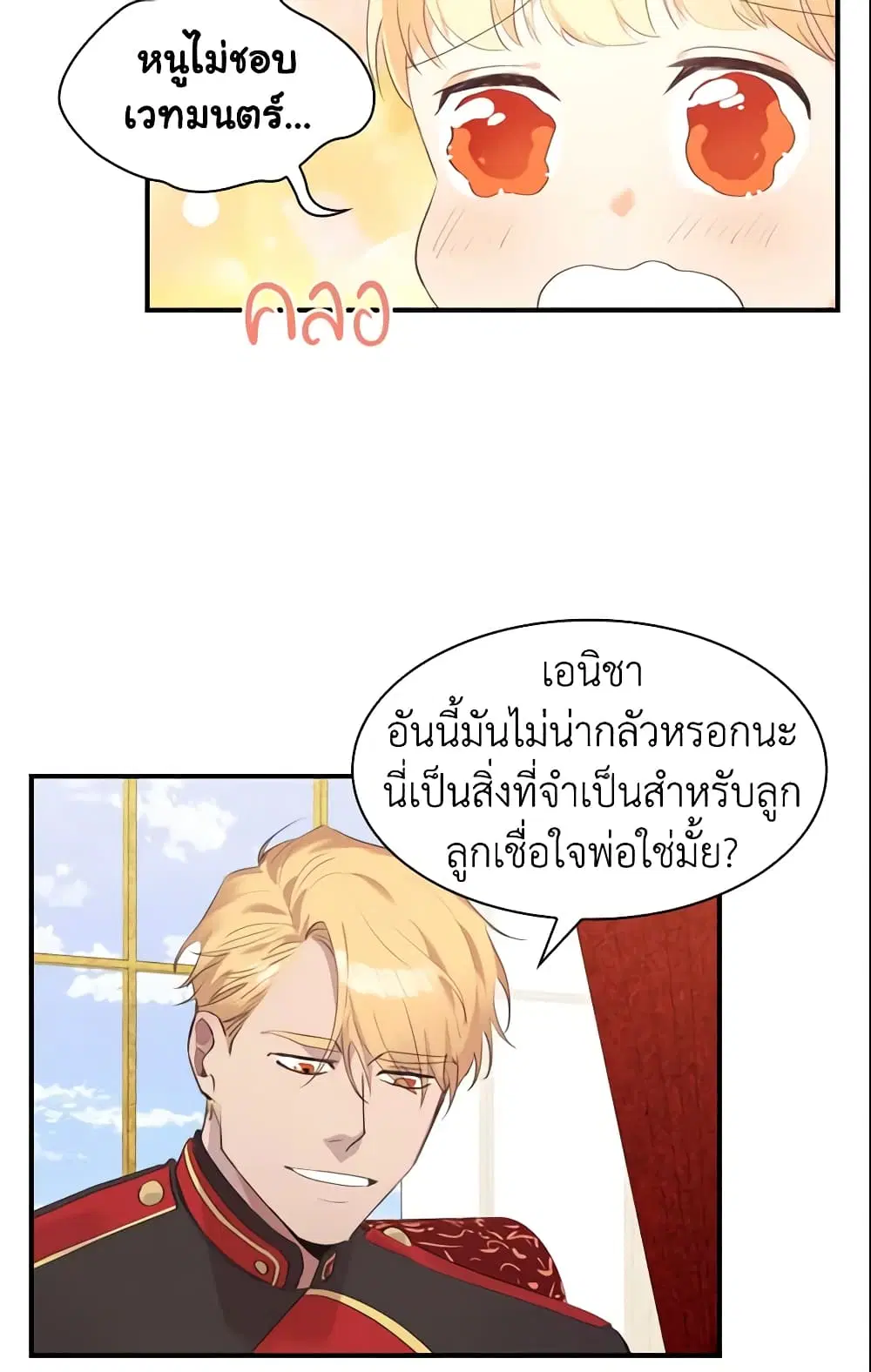 The Beloved Little Princess ตอนที่ 18 หน้า 16