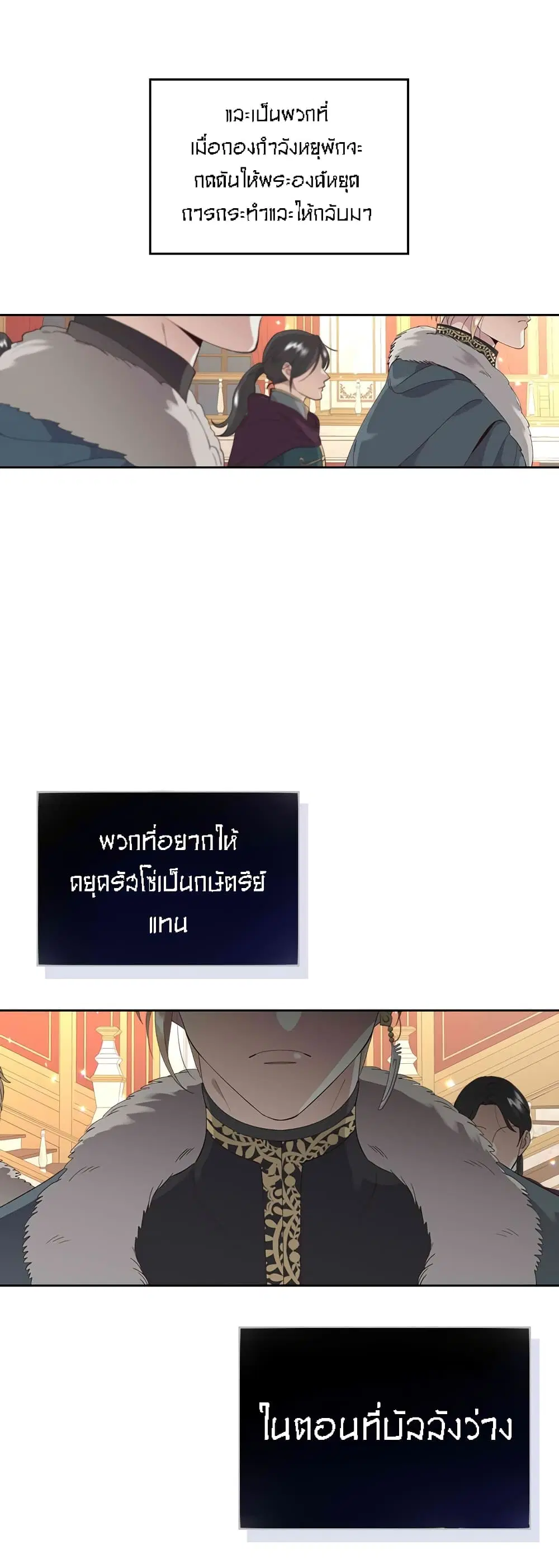 The Knight and Her Emperor ตอนที่ 54 หน้า 12