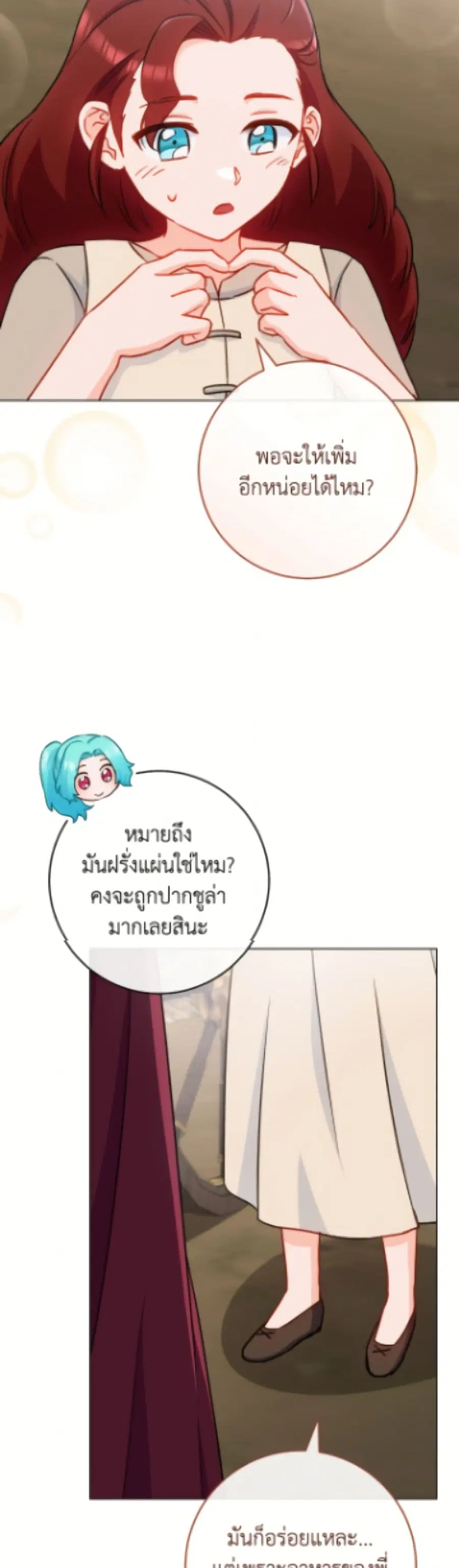 The Young Lady Is a Royal Chef ตอนที่ 181 หน้า 17
