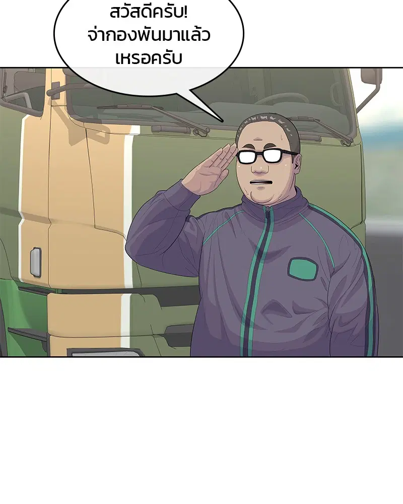 Kitchen Soldier ตอนที่ 155 หน้า 75