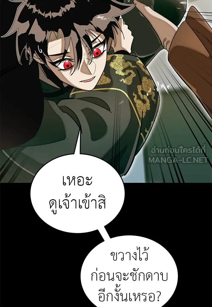 Reincarnation Path of The Underworld King ยอมรา ผู้พิพากษาจากนรก ตอนที่ 90 หน้า 118