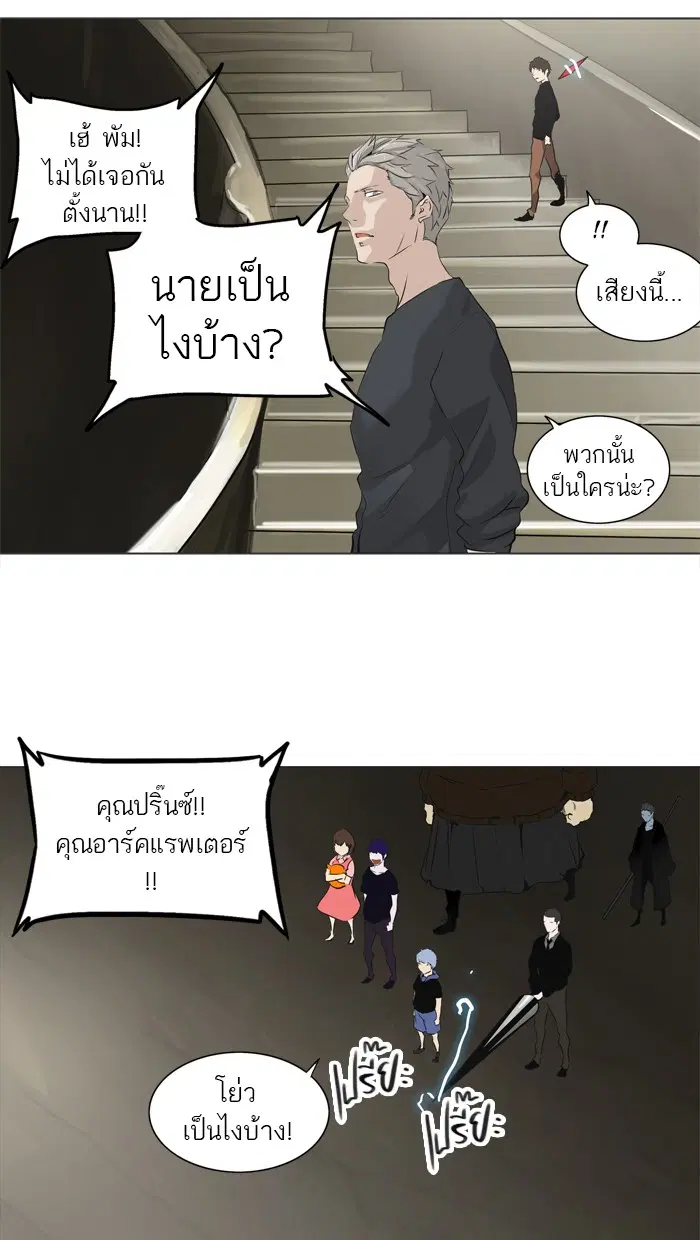 Tower of God ตอนที่ 222 หน้า 38