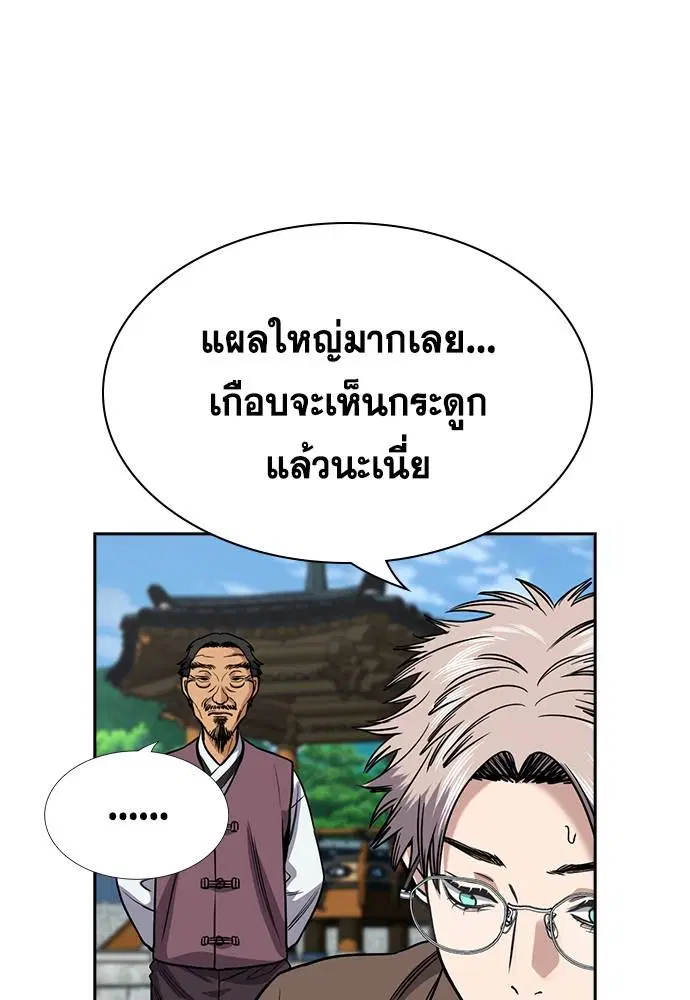True Education ตอนที่ 136 หน้า 103