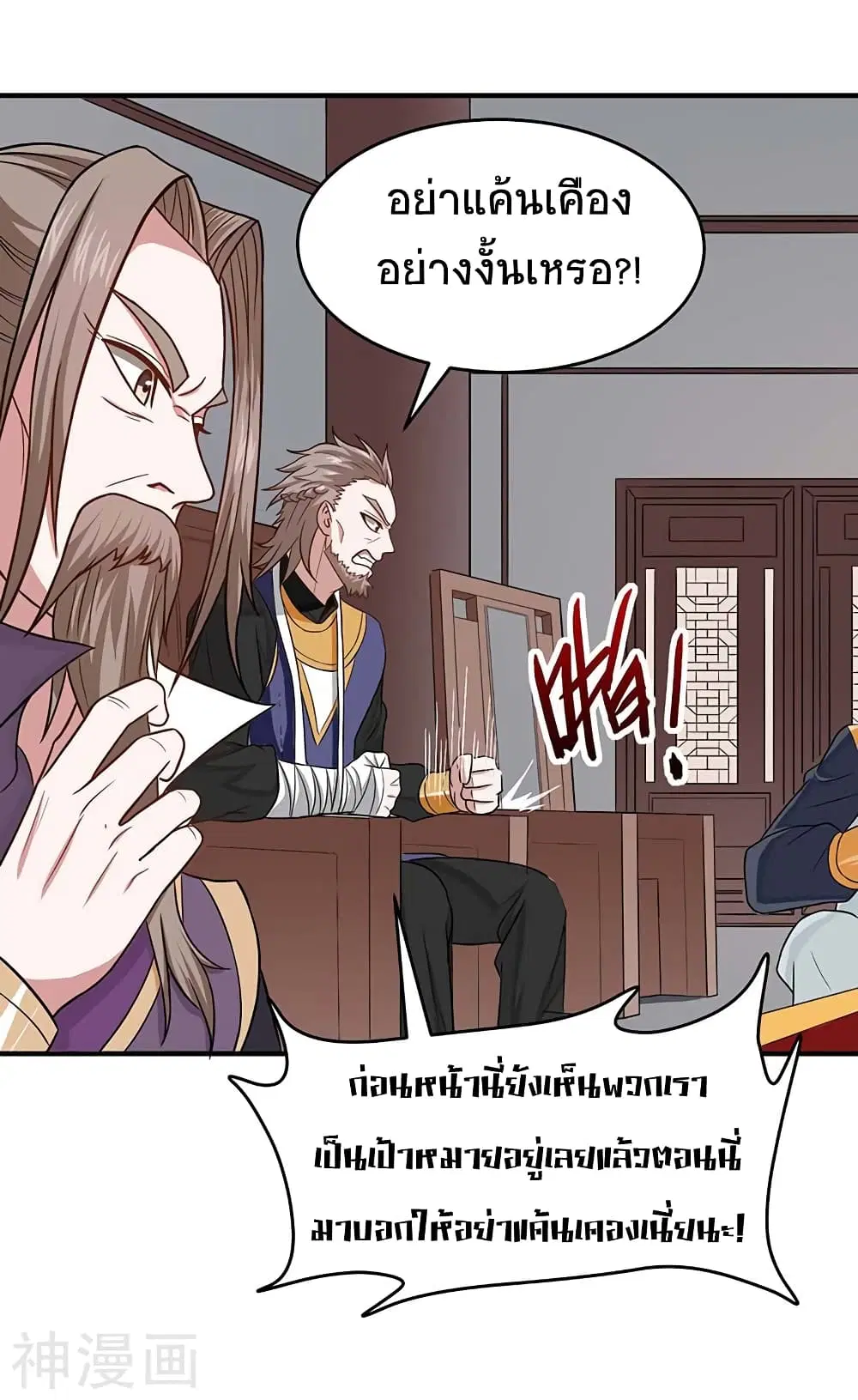 Return of Divine Emperor ตอนที่ 117 หน้า 4