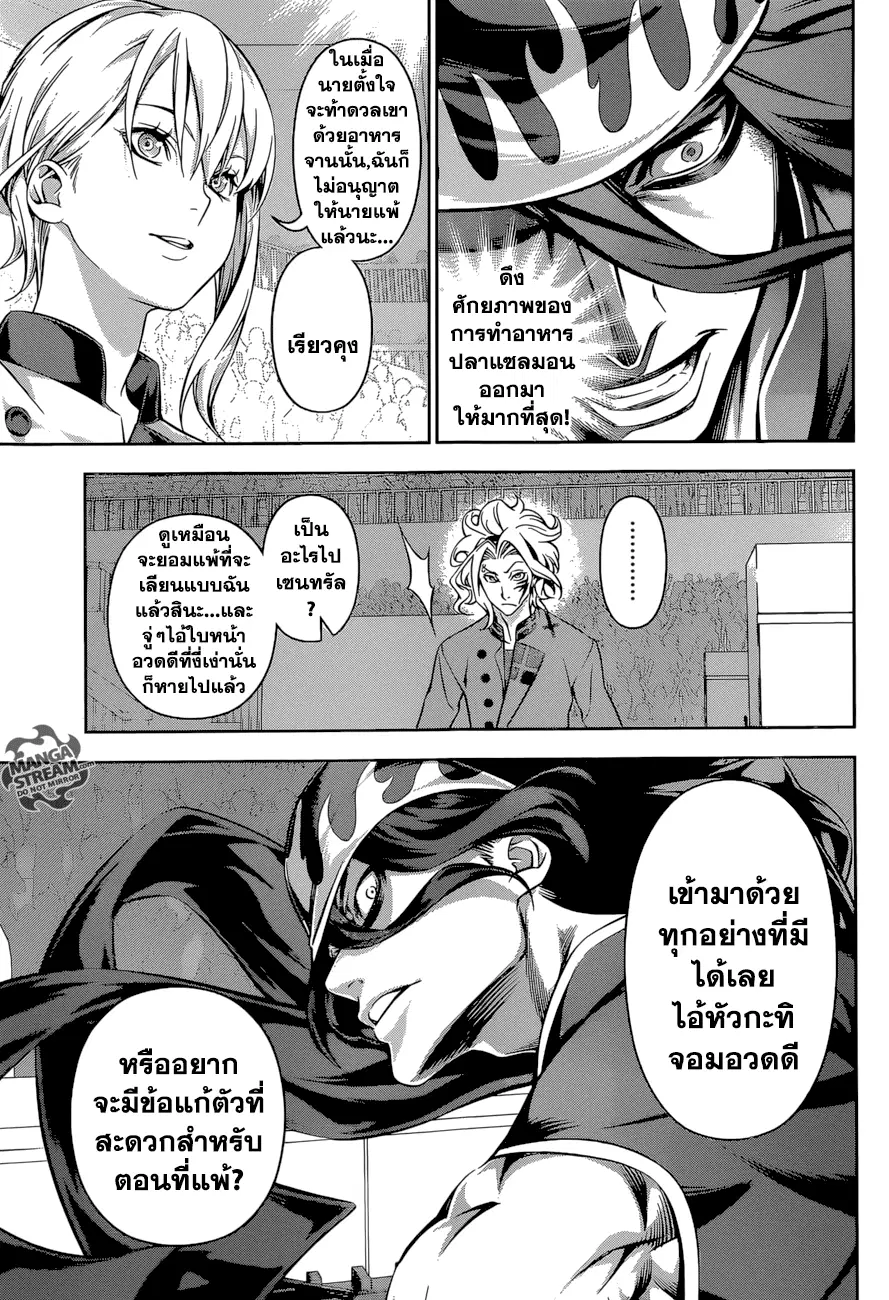 Shokugeki no Soma ตอนที่ 155 หน้า 15