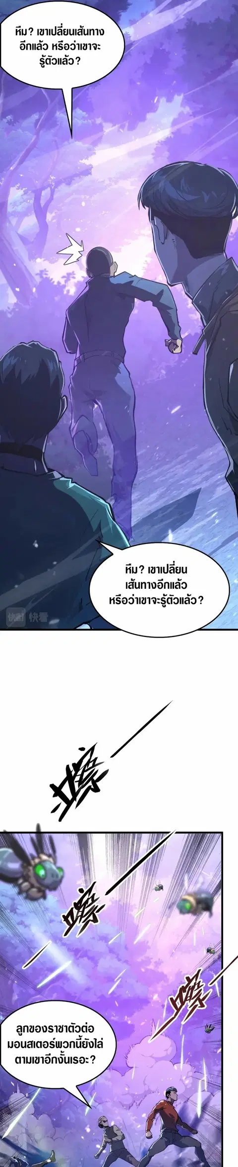 Rise From The Rubble ตอนที่ 150 หน้า 11
