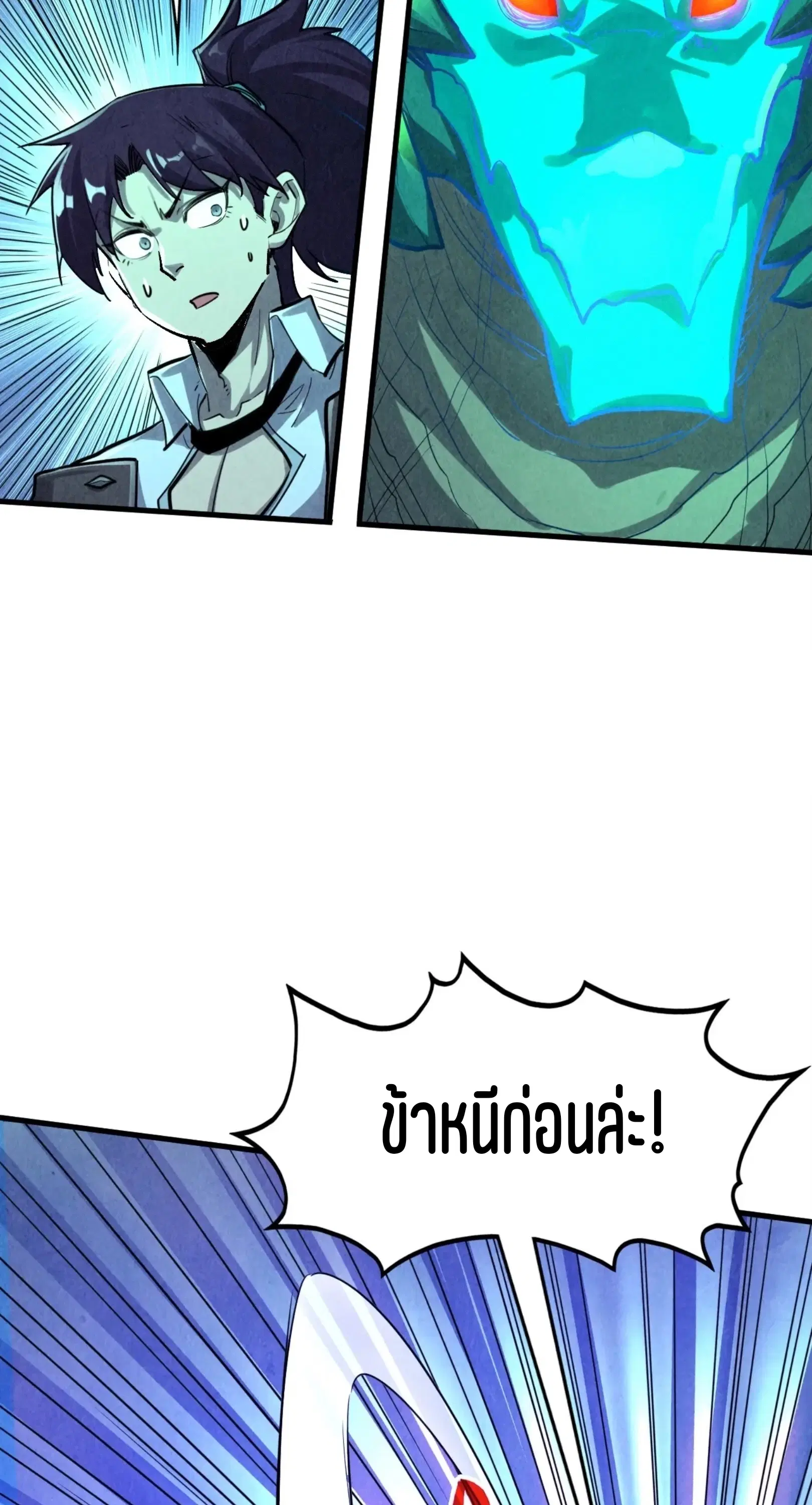 The Eternal Supreme ตอนที่ 382 หน้า 25