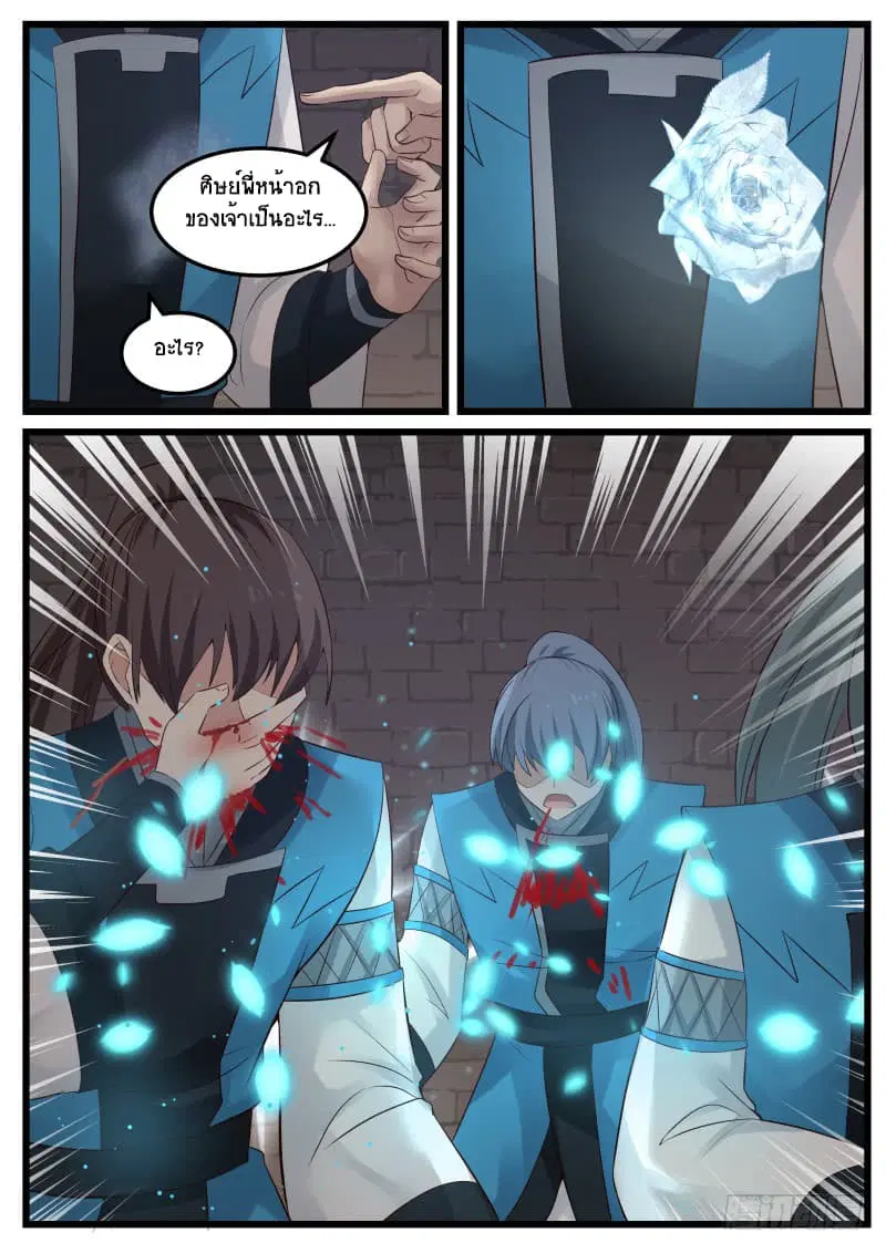 Martial Peak ตอนที่ 56 หน้า 5