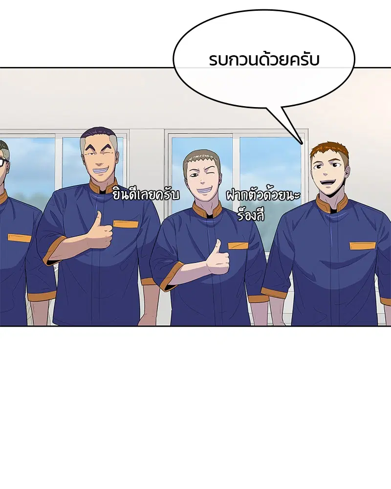 Kitchen Soldier ตอนที่ 121 หน้า 94