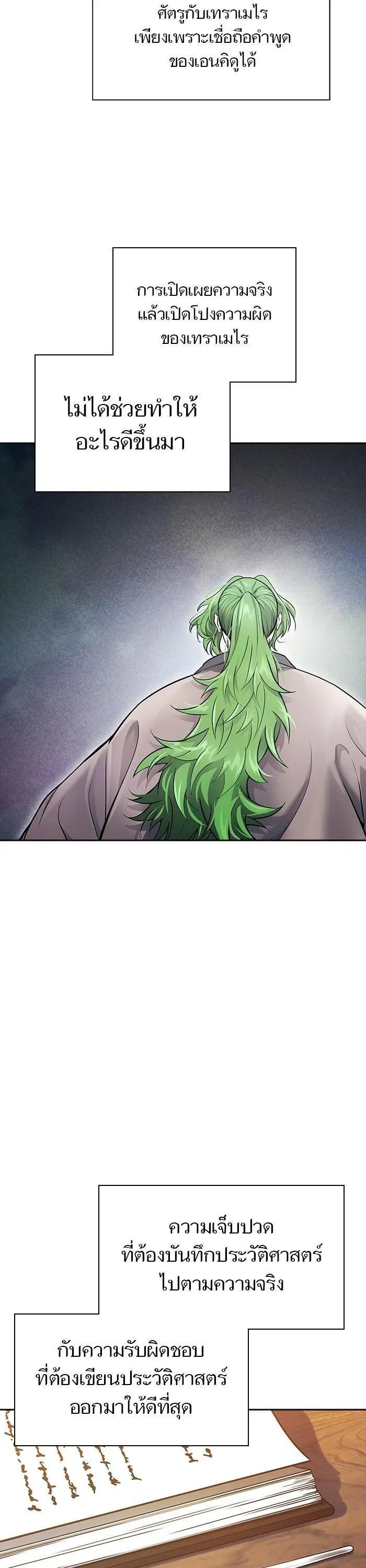 Tower of God ตอนที่ 622 หน้า 14