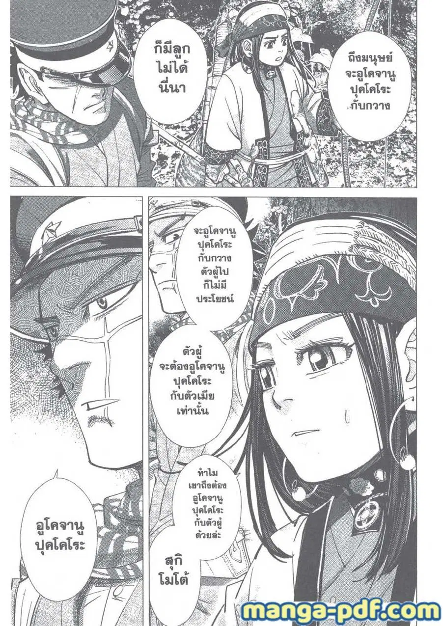 Golden Kamuy ตอนที่ 109 หน้า 13