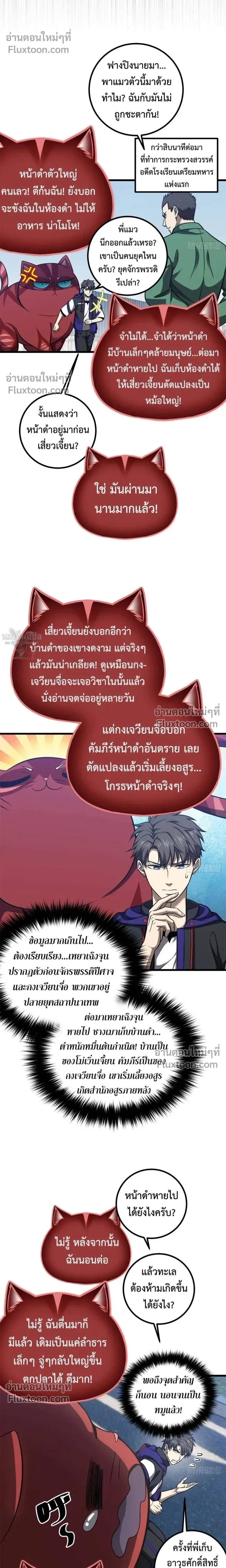 Global Martial Arts ตอนที่ 351 หน้า 5