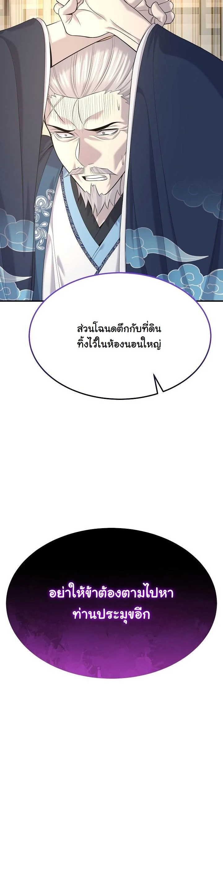 Monopolizing All Opportunities ตอนที่ 26 หน้า 46