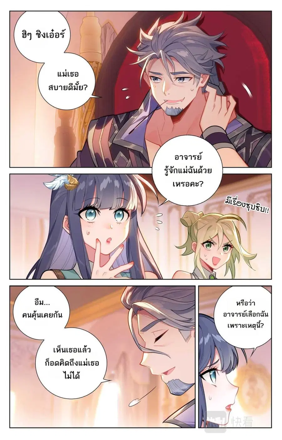 Absolute Resonance ตอนที่ 76 หน้า 10