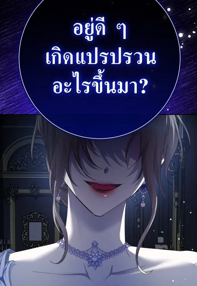 Your Throne ตอนที่ 187 หน้า 107