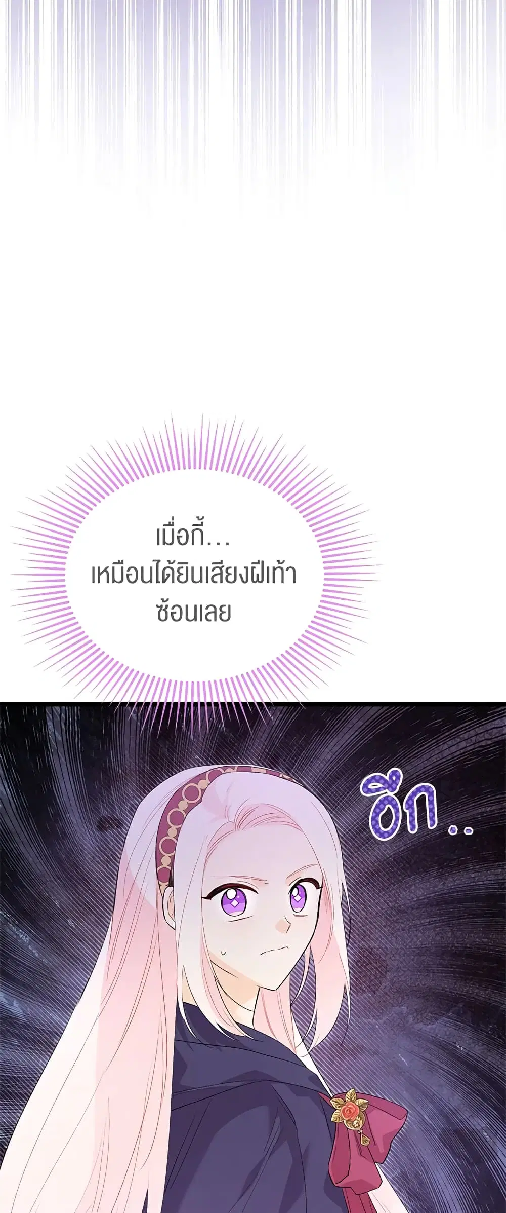 The Symbiotic Relationship Between a Panther and a Rabbit ตอนที่ 77 หน้า 31