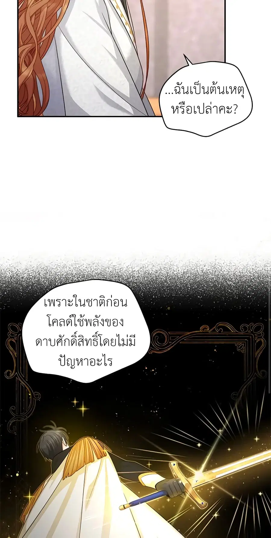 The Soulless Duchess ตอนที่ 95 หน้า 11