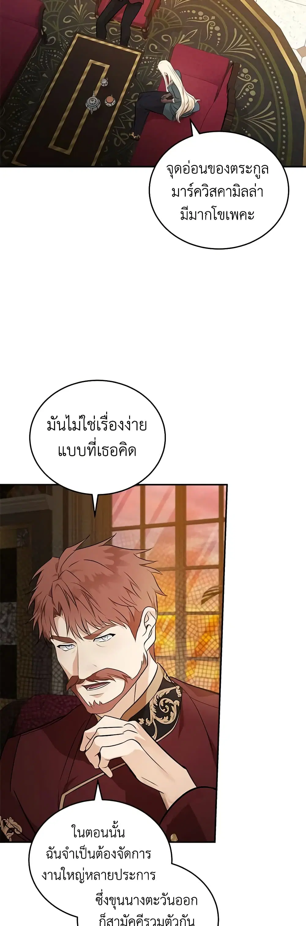 The Villainess Lives Again ตอนที่ 185 หน้า 22