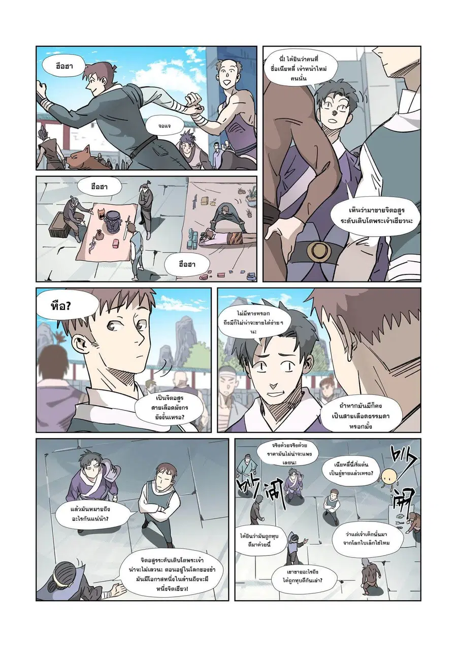 Tales of Demons and Gods ตอนที่ 327 หน้า 15