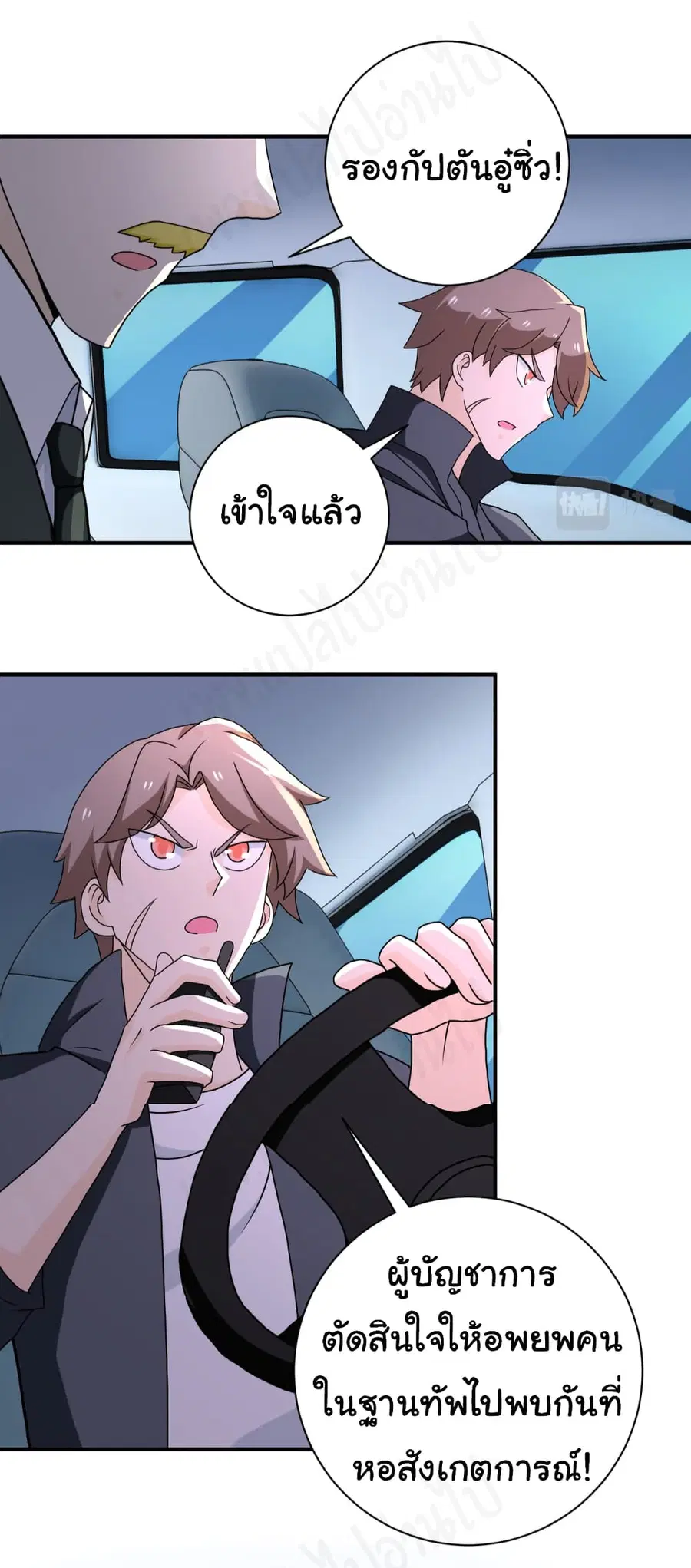 Apocalyptic Super System ตอนที่ 262 หน้า 25