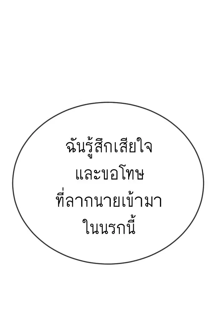 Superhuman Era ตอนที่ 199 หน้า 146