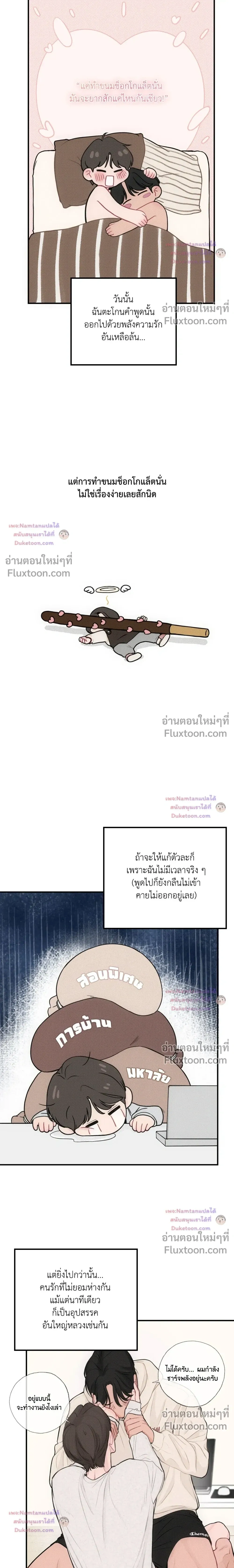 Look Through You – เพียงเปิดใจรัก ตอนที่ 10 หน้า 3