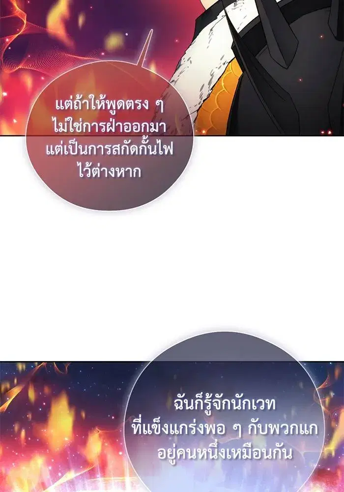 How to Live as a Villain ตอนที่ 106 หน้า 58