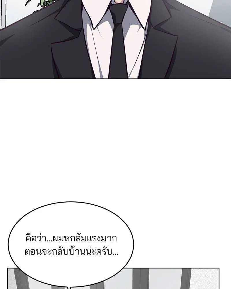 The Boy of Death ตอนที่ 40 หน้า 78