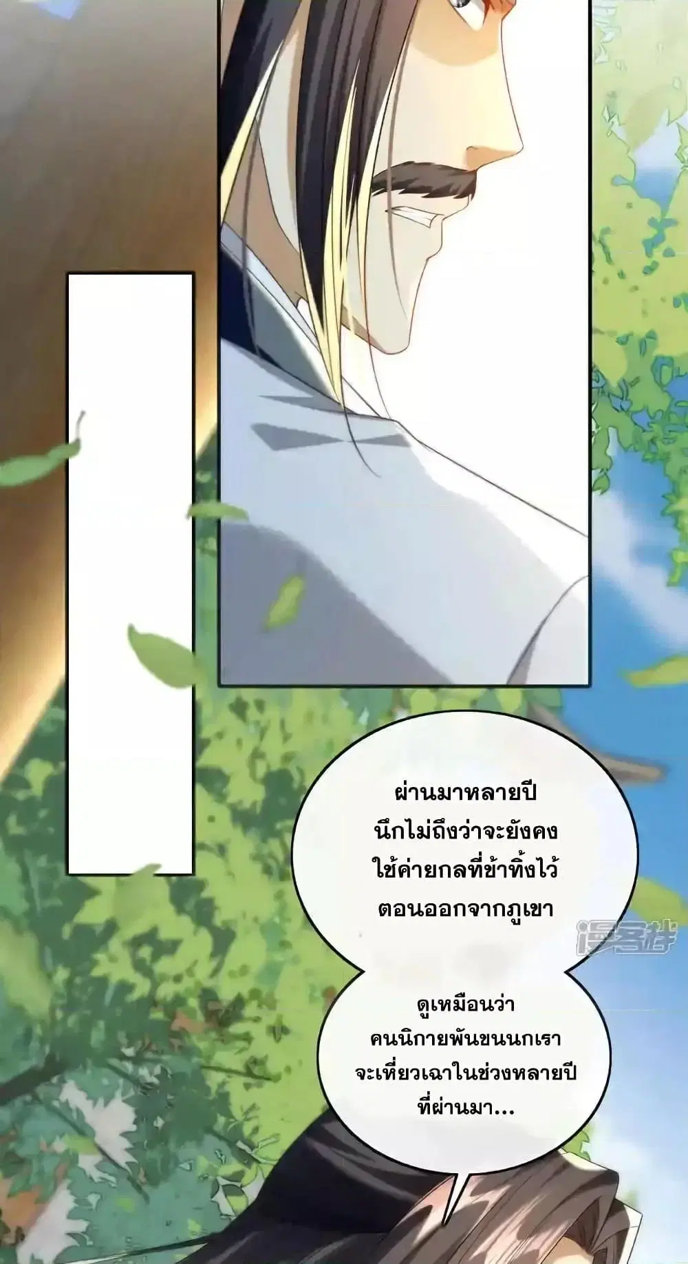 The Ten Great Emperors At The Beginning Are All My Apprentices ตอนที่ 183 หน้า 29