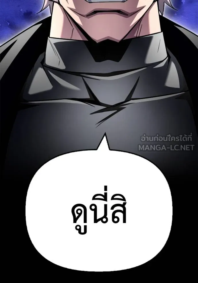 Superhuman Battlefield เกมของยอดมนุษย์ ตอนที่ 134 หน้า 78