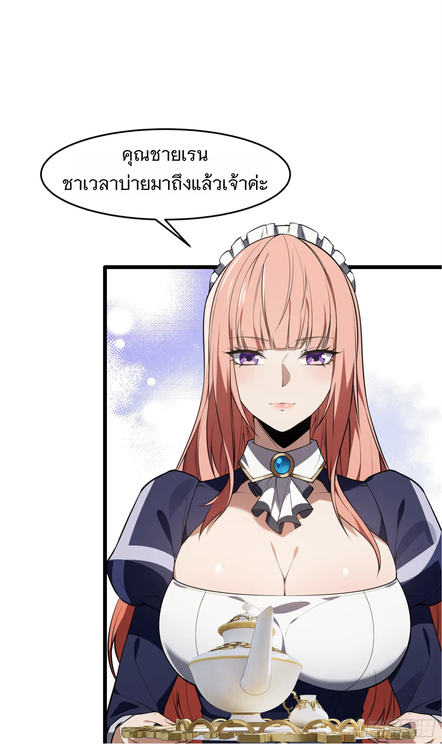 Forging an Industrial Empire in a Magical World – ก่อร่างสร้างจักรวรรดิอุตสาหกรรมในโลกเวทมนตร์ ตอนที่ 1 หน้า 27