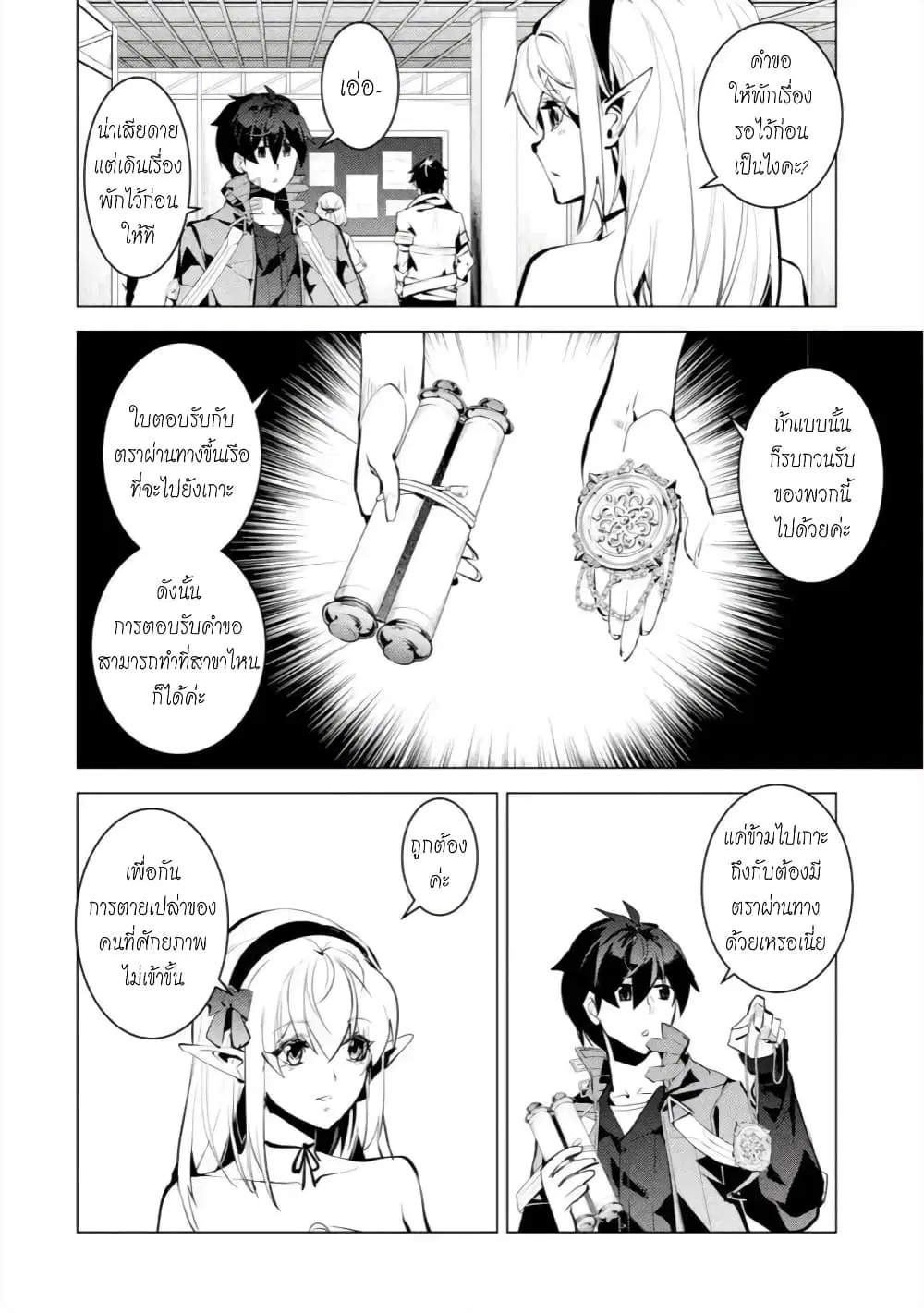 Tensei Kenja no Isekai Life ตอนที่ 33 หน้า 54