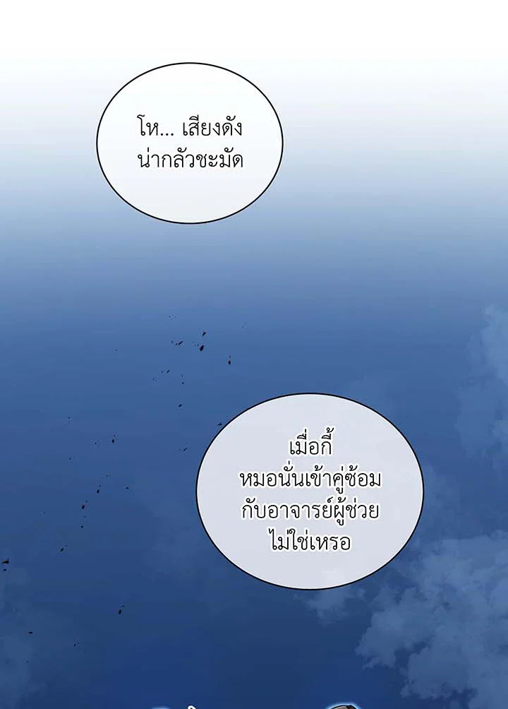 Necromancer Academy’s Genius Summoner ตอนที่ 54 หน้า 6