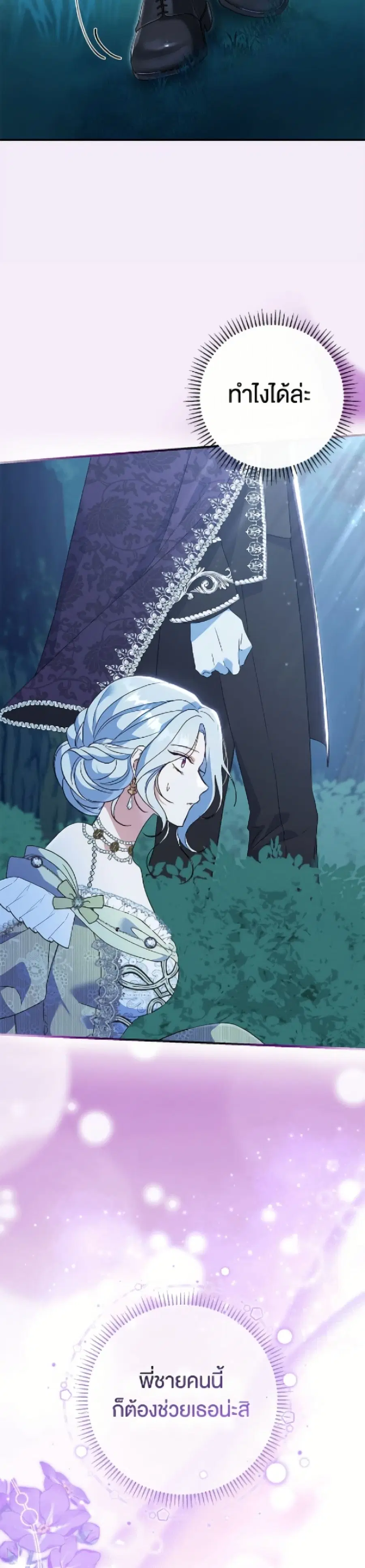The Villain’s Match Is Too Perfect – คู่ดูตัวของนางร้ายเพอร์เฟกต์เกินไป ตอนที่ 98 หน้า 33