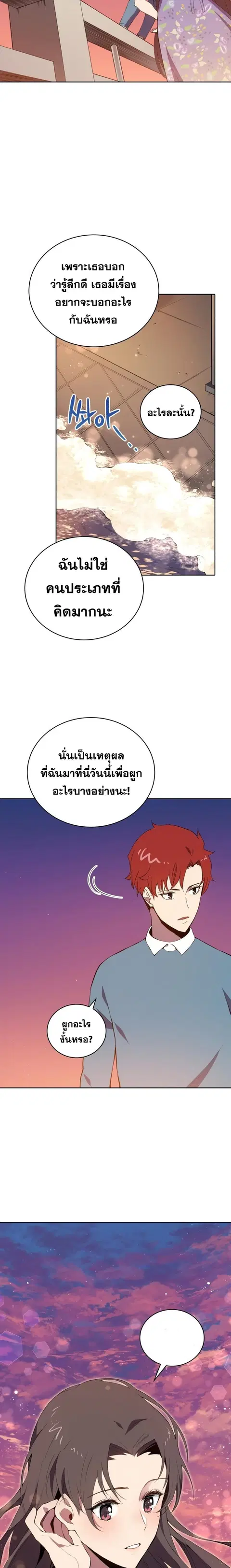 The Descent of the Demonic Master ตอนที่ 104 หน้า 17