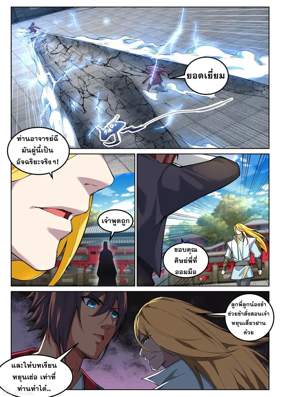 Against the Gods ตอนที่ 105 หน้า 6