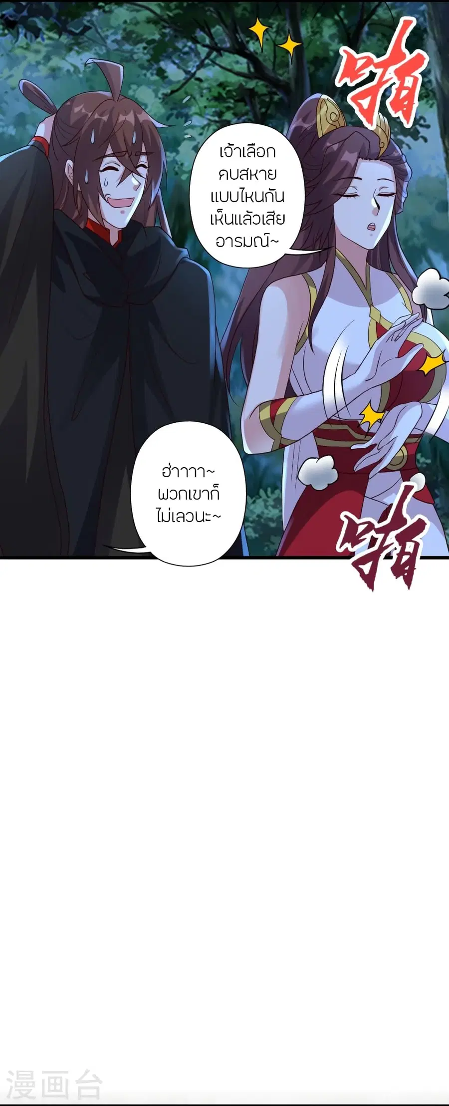 Banished Disciple’s Counterattack ราชาอมตะผู้ถูกขับไล่ ตอนที่ 355 หน้า 43