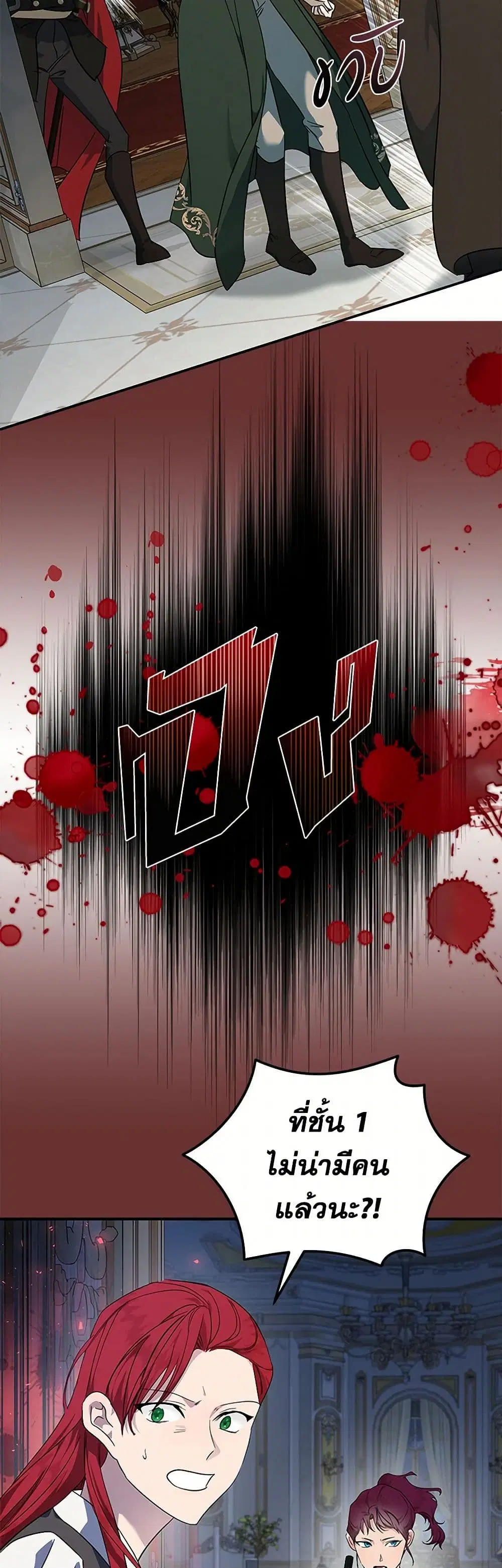 The Villainess Lives Again ตอนที่ 206 หน้า 14