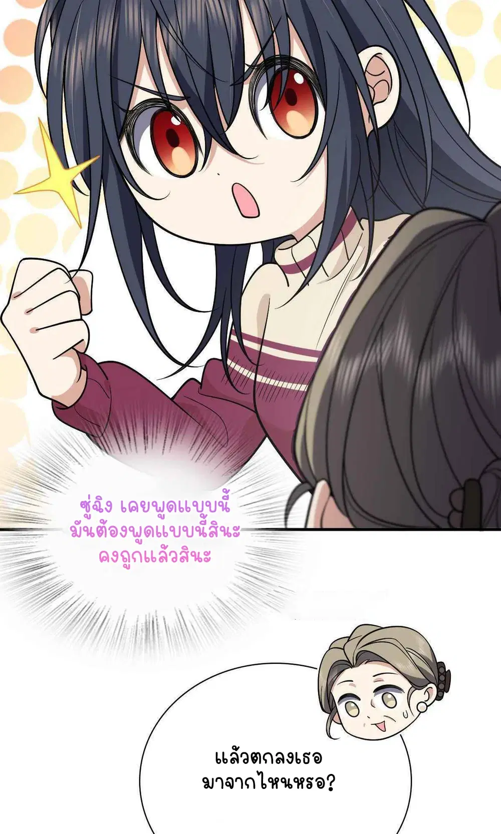 My Wife Is From a Thousand Years Ago ตอนที่ 53 หน้า 60