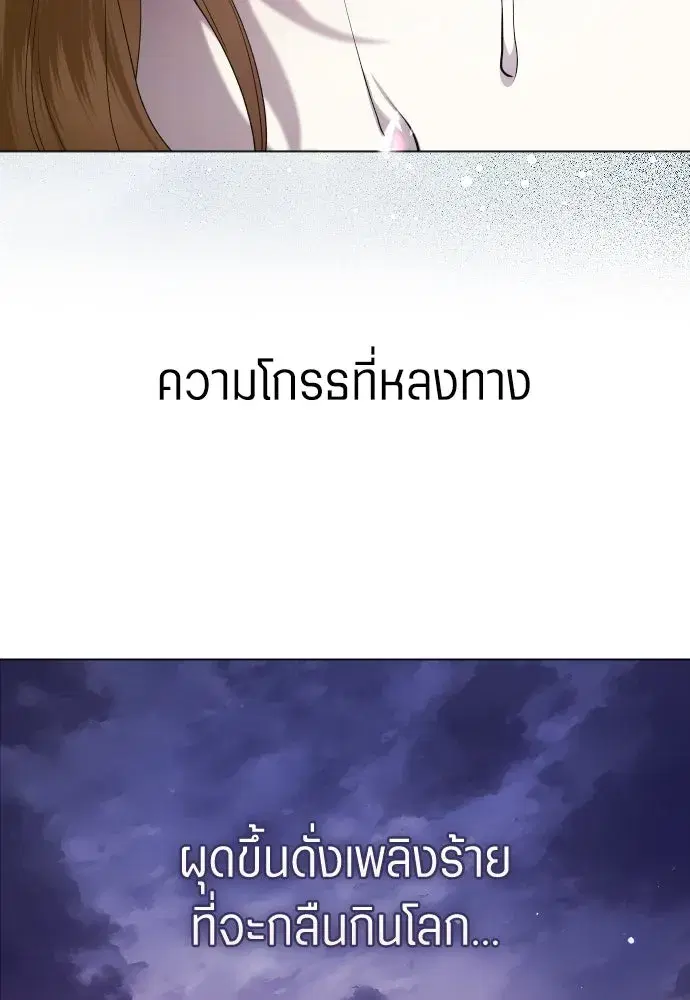 Your Throne ตอนที่ 260 หน้า 139