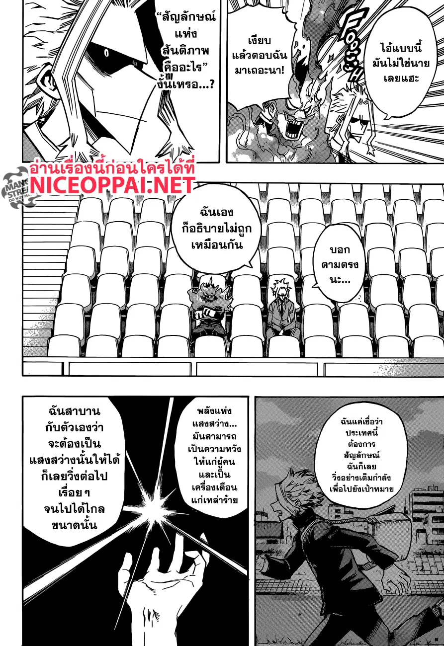 Boku no Hero Academia (My Hero Academia) ตอนที่ 165 หน้า 10