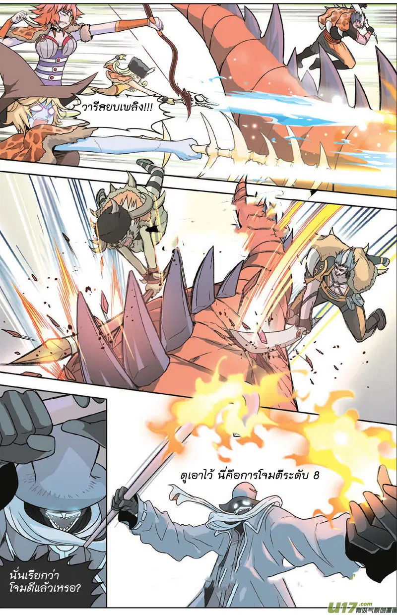 Panlong ตอนที่ 6 หน้า 8